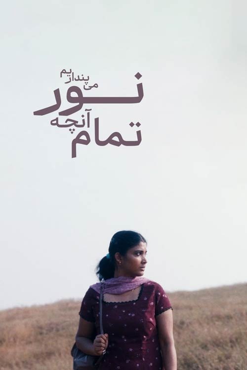 All We Imagine as Light