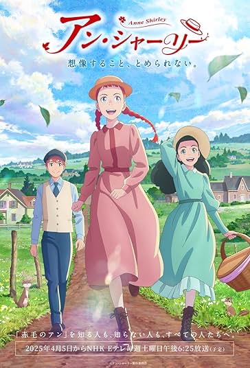 پوستر سریال Anne Shirley
