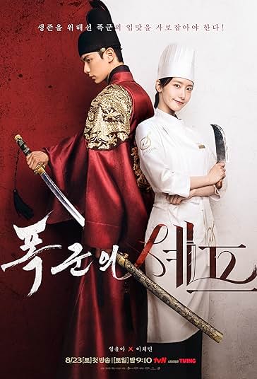 پوستر سریال Bon Appetit Your Majesty